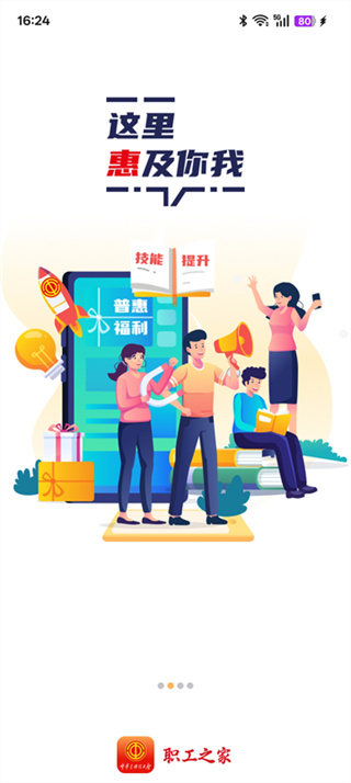 中华全国总工会职工之家APP下载手机版截图2