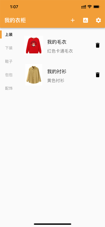皮皮衣柜TV版截图3