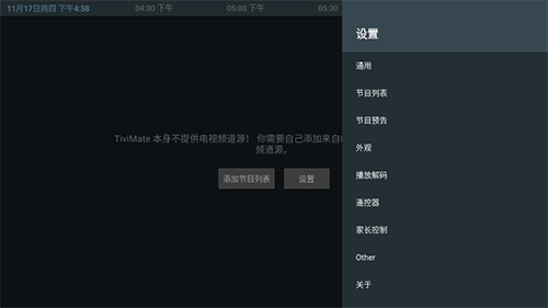 tivimate电视TV版app下载安装截图1
