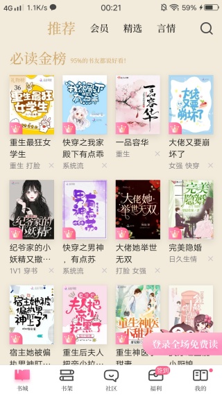 红袖读书app 红袖读书app