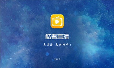 酷看直播6.0.6版本下载截图1