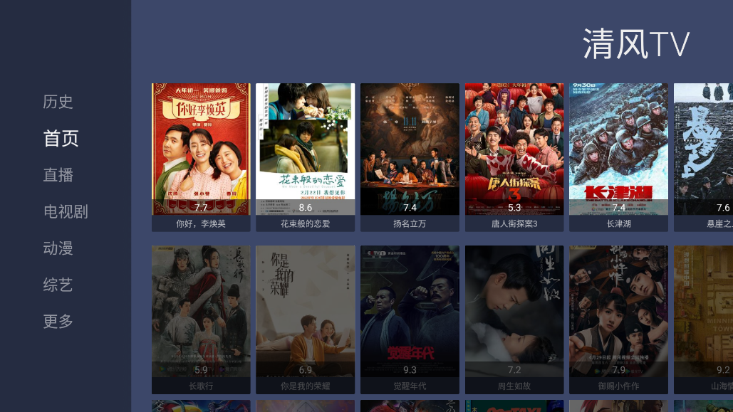 清风TV2022电视盒子版截图3
