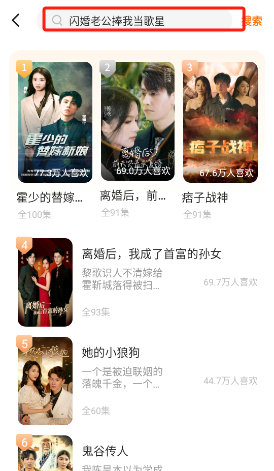 闪婚老公捧我当歌星搜索教程
