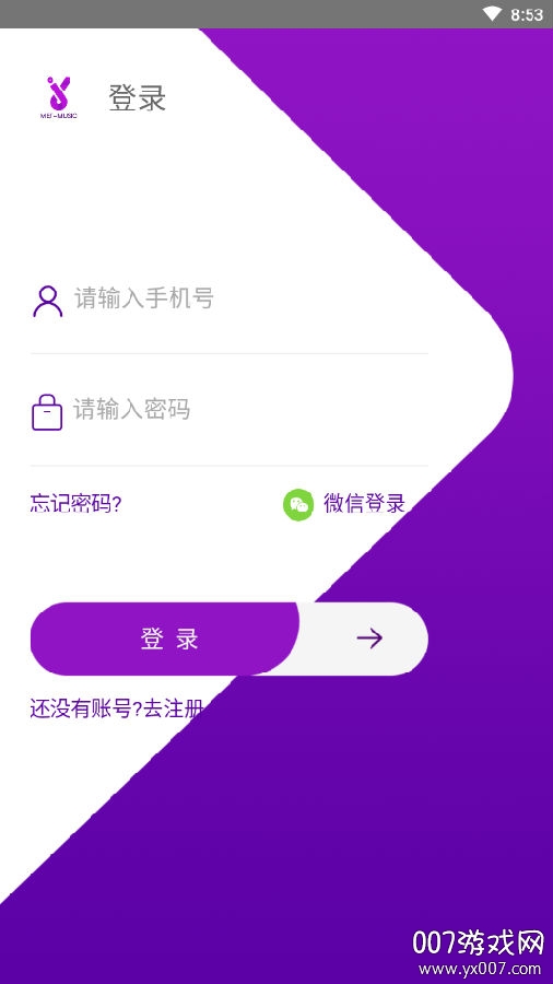 音你遇见APP清爽版截图1
