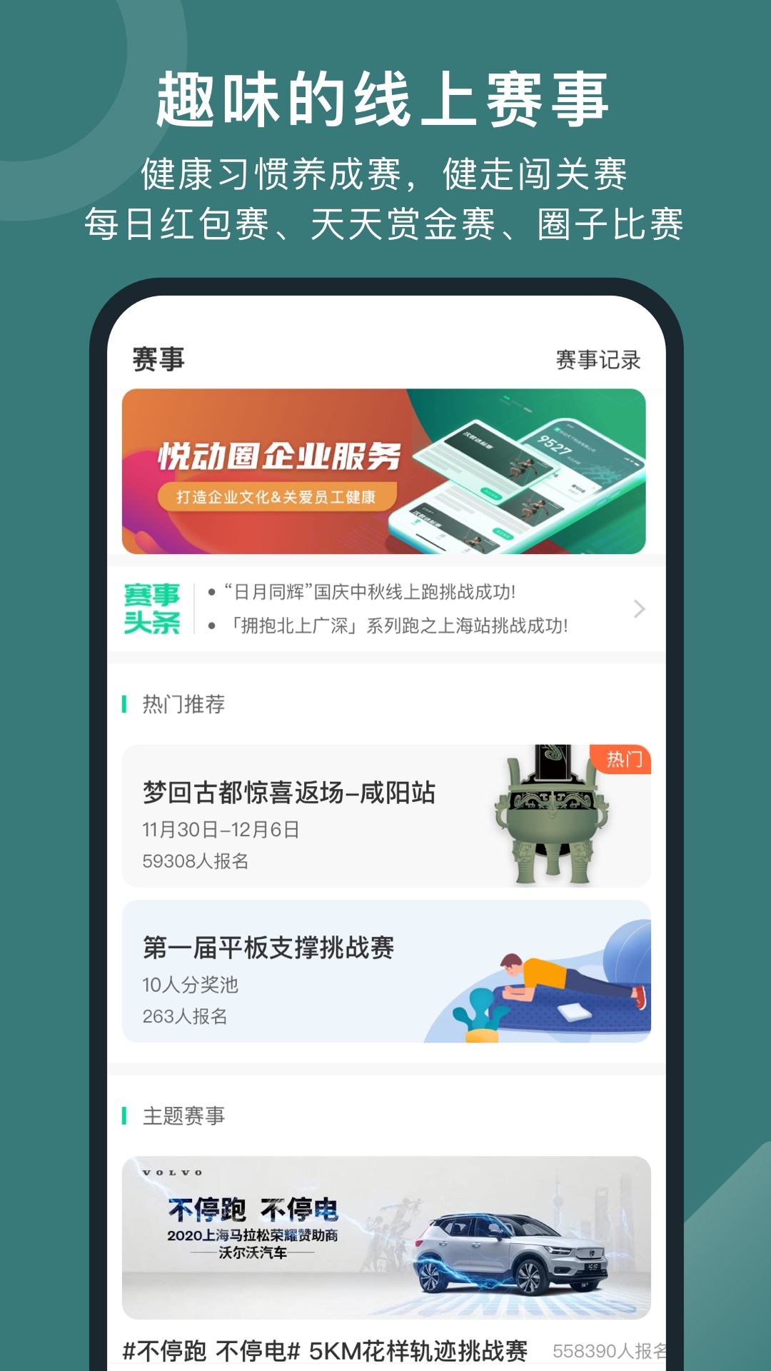 悦动圈app下载安卓截图2