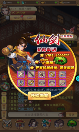 仙剑客栈H5官方抢鲜版