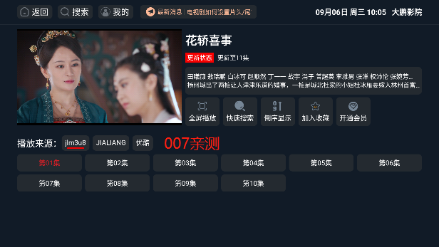 大鹏影视app最新版本下载(大鹏影院)截图1