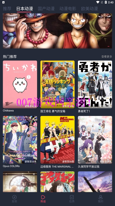 抹茶动漫app正版下载最新版本截图3