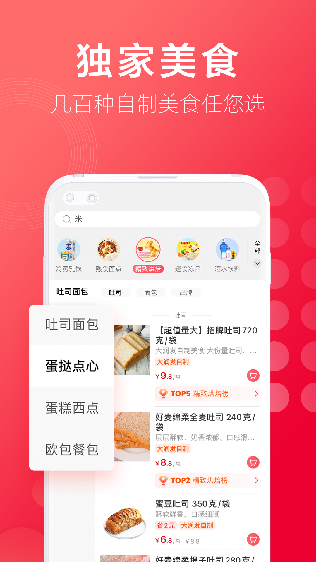 大润发优鲜配送app下载截图1