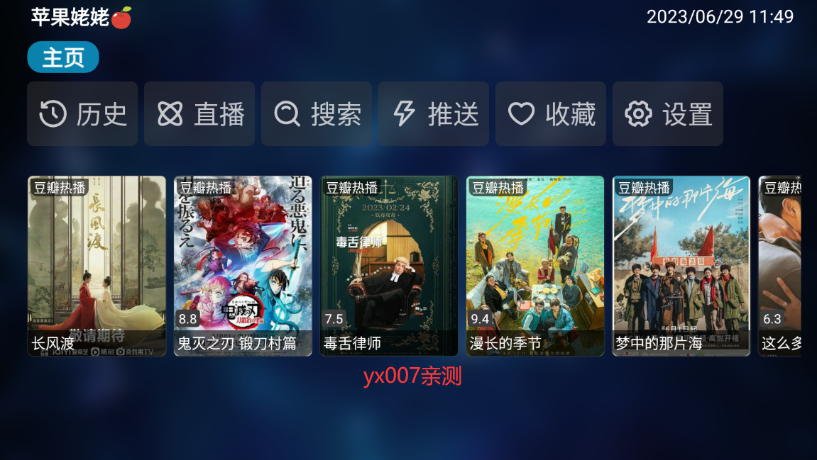 苹果姥姥影视软件下载截图3