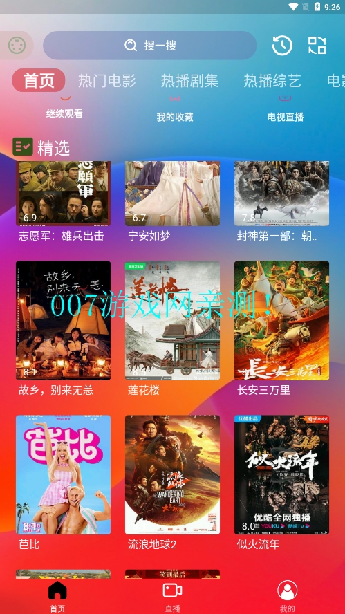 Gailun影视免费版app下载截图3