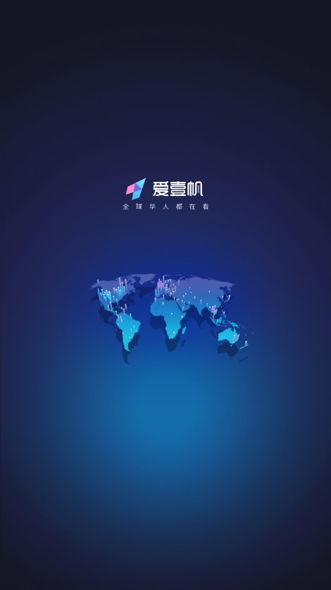 爱壹帆官方版本截图1
