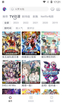 NoVip动漫官方安卓版截图2