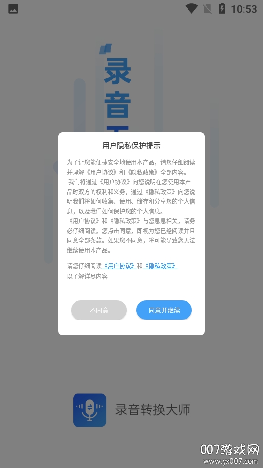 录音转换大师录音转文字精准版 录音转换大师录音转文字精准版