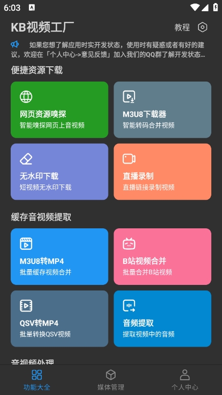 kb视频工厂app最新版下载截图1