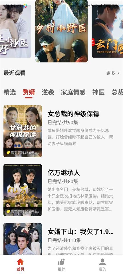 精彩短剧app官方版下载截图2