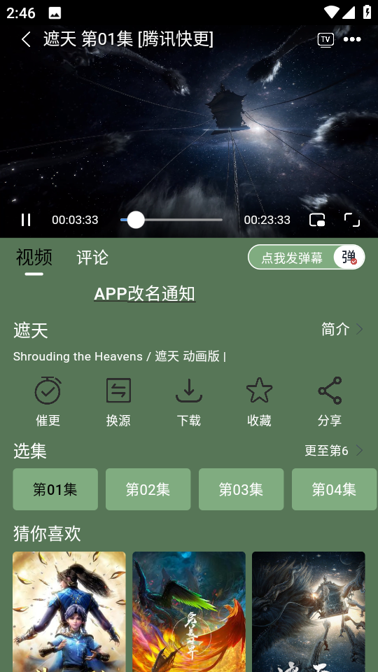 新小财神影视app官方下载截图3