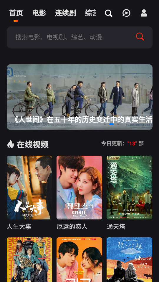 吼吼TV官方版下载(hoho tv)截图3