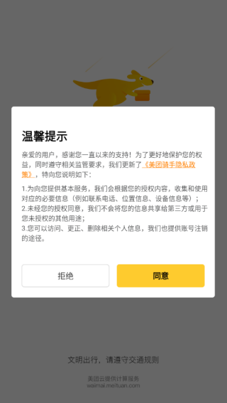 美团骑手app下载专送版 美团骑手app下载专送版