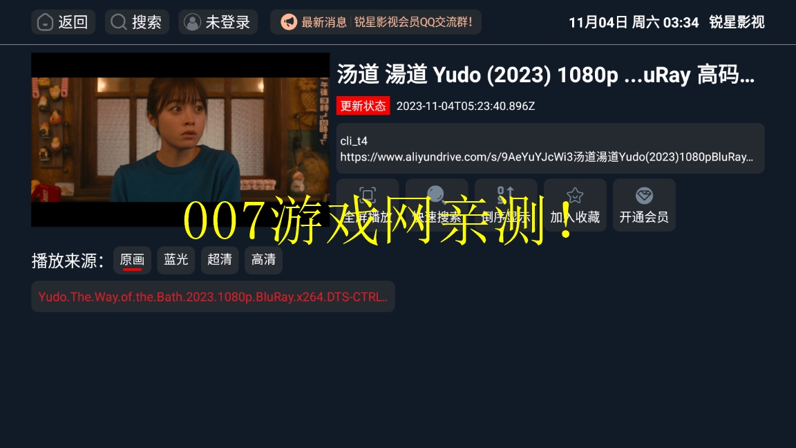 锐星影视TV版免费下载截图3