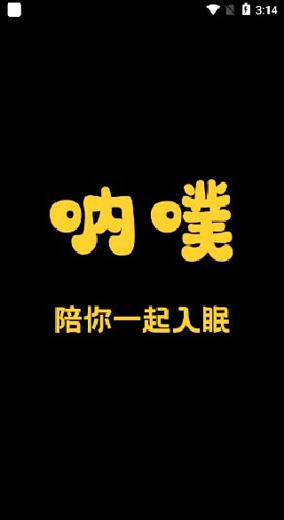 呐噗助眠app官方版下载