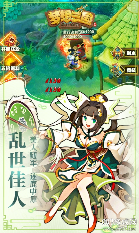 梦想三国之勇往直前手游bt版 梦想三国之勇往直前手游bt版