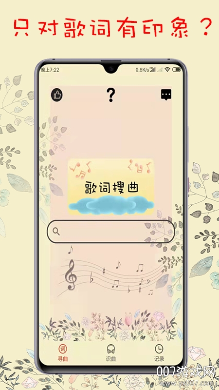 搜歌识曲极速版截图1