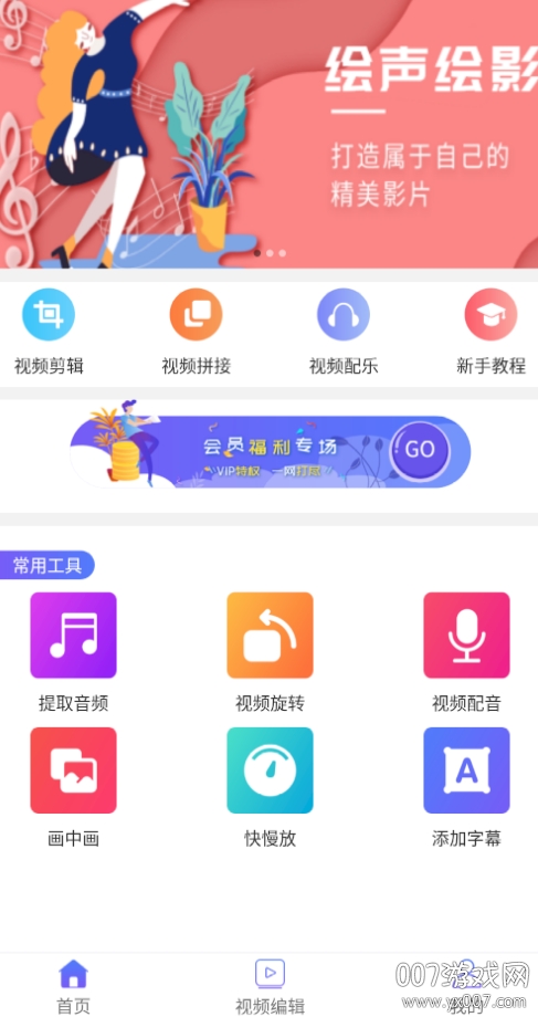 商卓视频编辑免费版