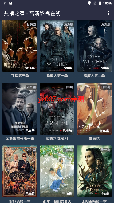 热播之家app官方版下载截图3