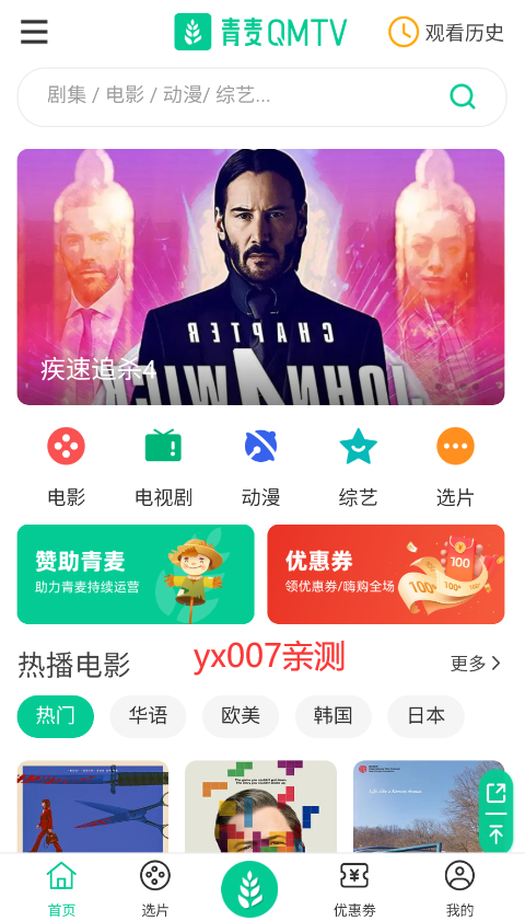 青麦视频软件下载安装截图2