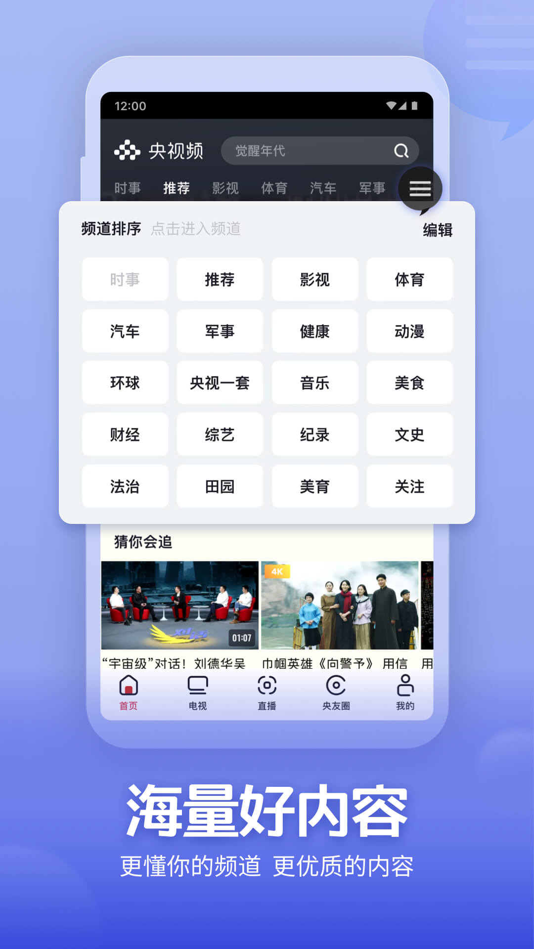成都大运会直播平台app官方版下载(央视频)截图2