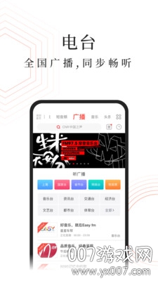 FM收音机广播APP去广告版截图1