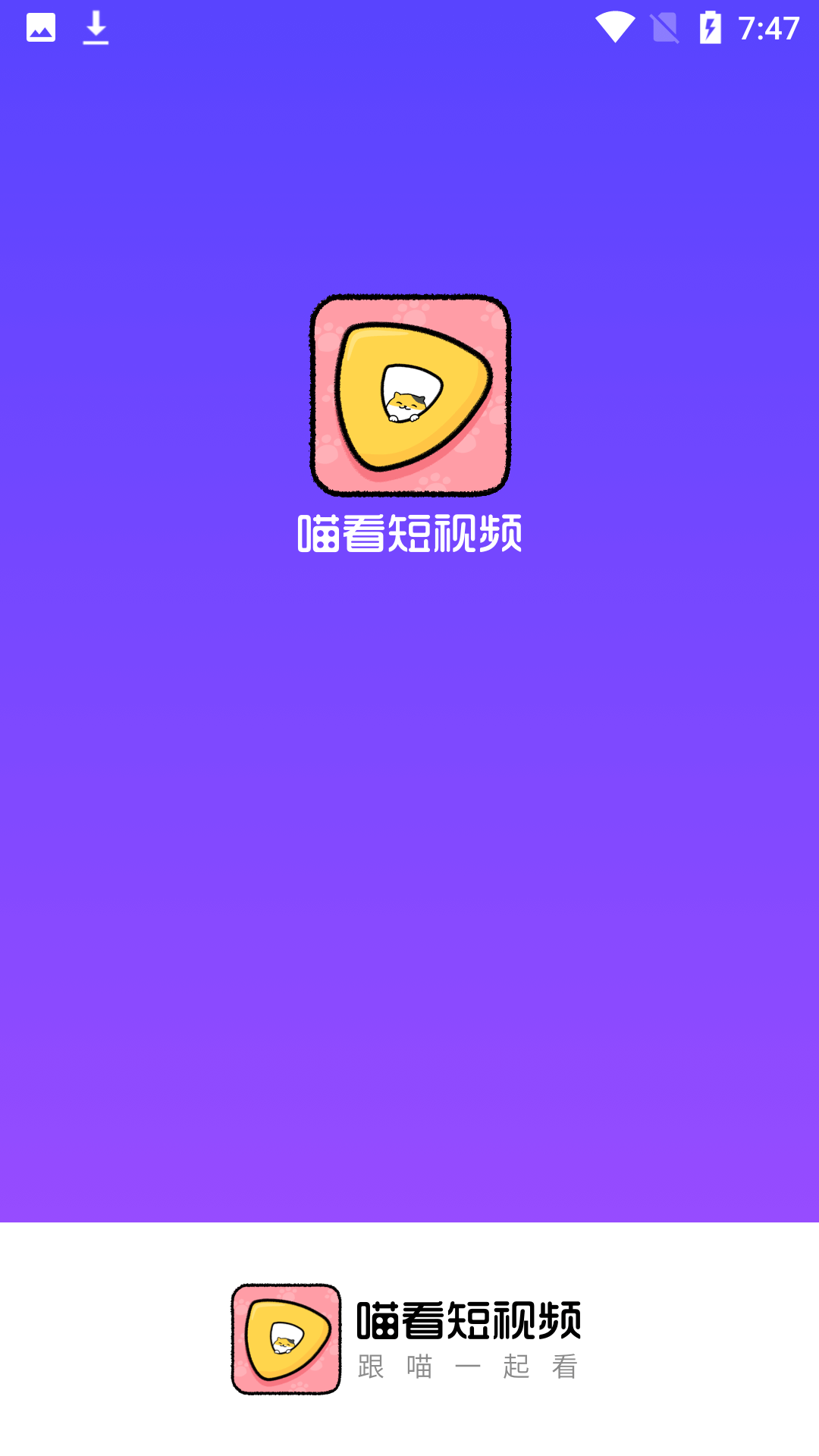 喵看短视频官方截图2