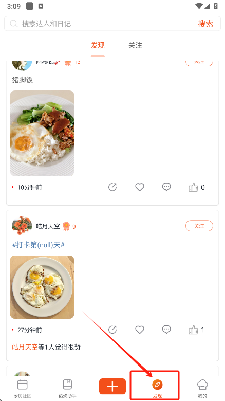 厨房日记app下载手机版截图2