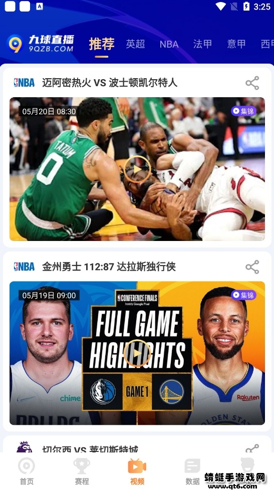 九球直播app官方版下载截图1