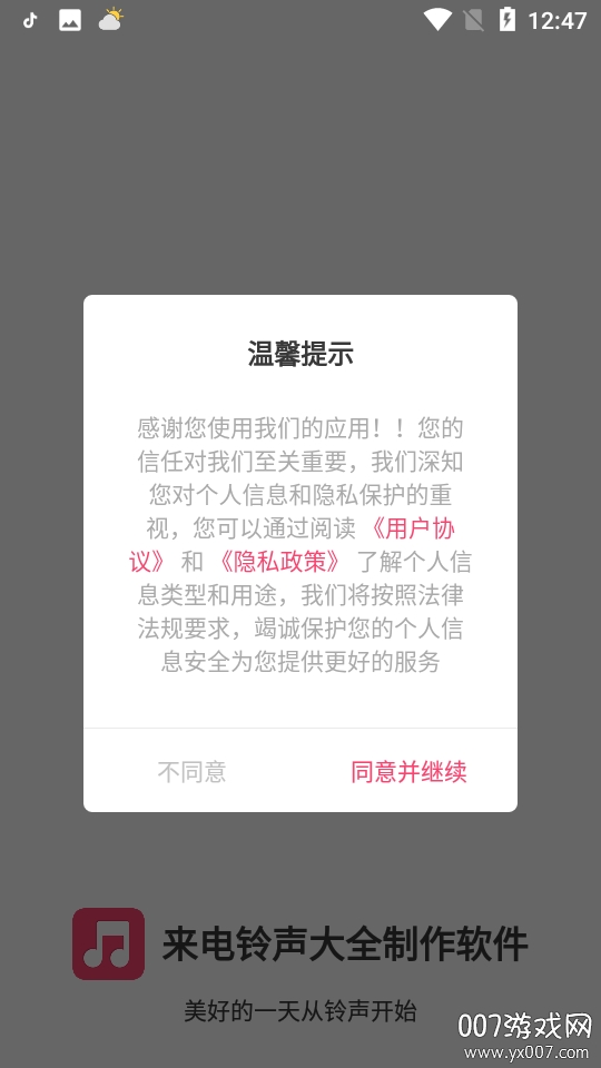来电铃声大全制作免费版 来电铃声大全制作免费版