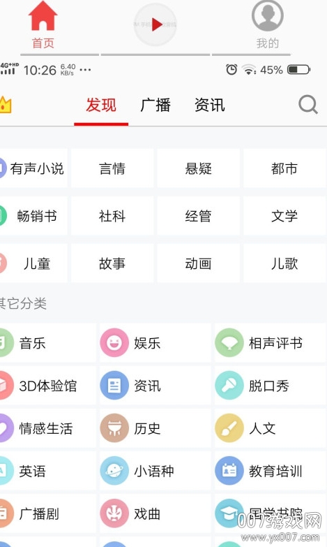 畅听有声直装解锁版截图3