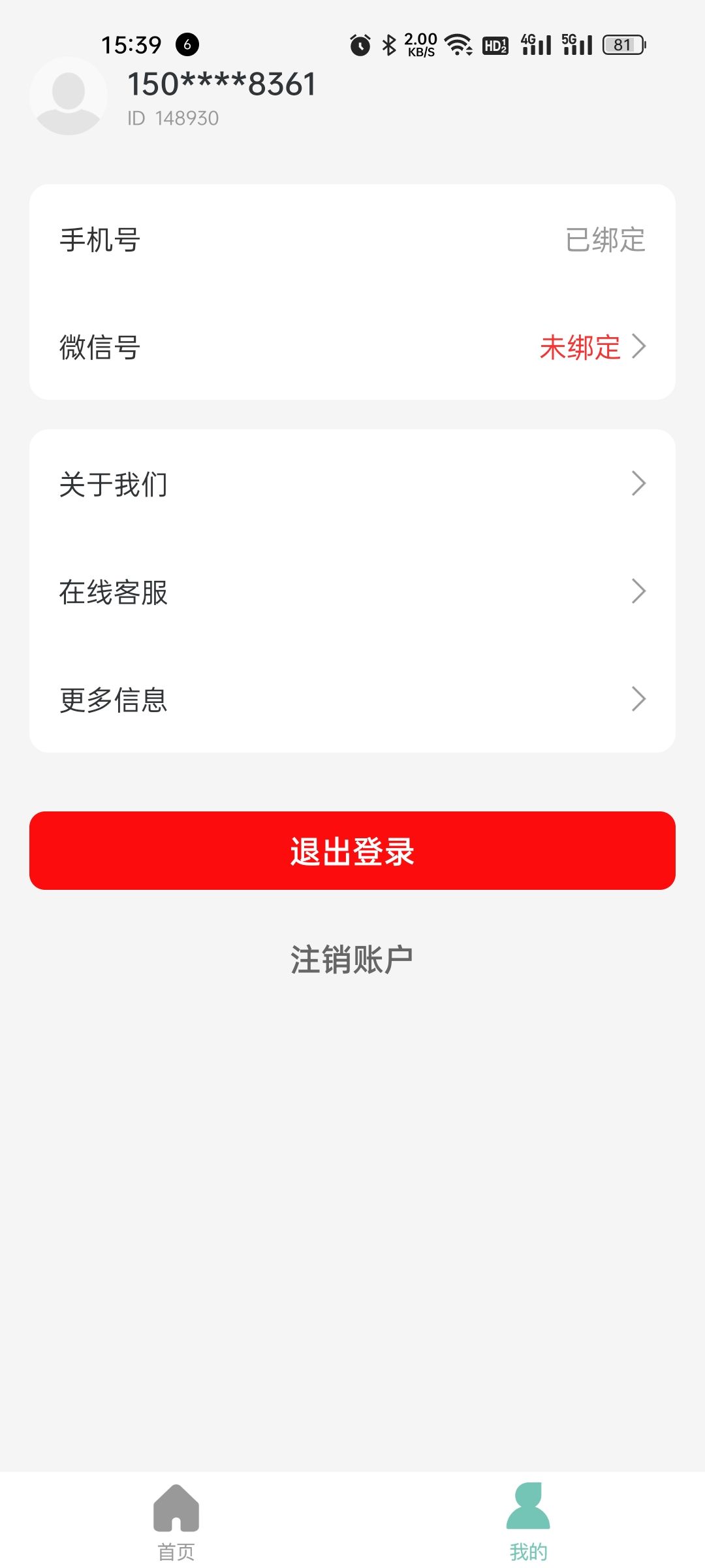 乐乐刷截图1