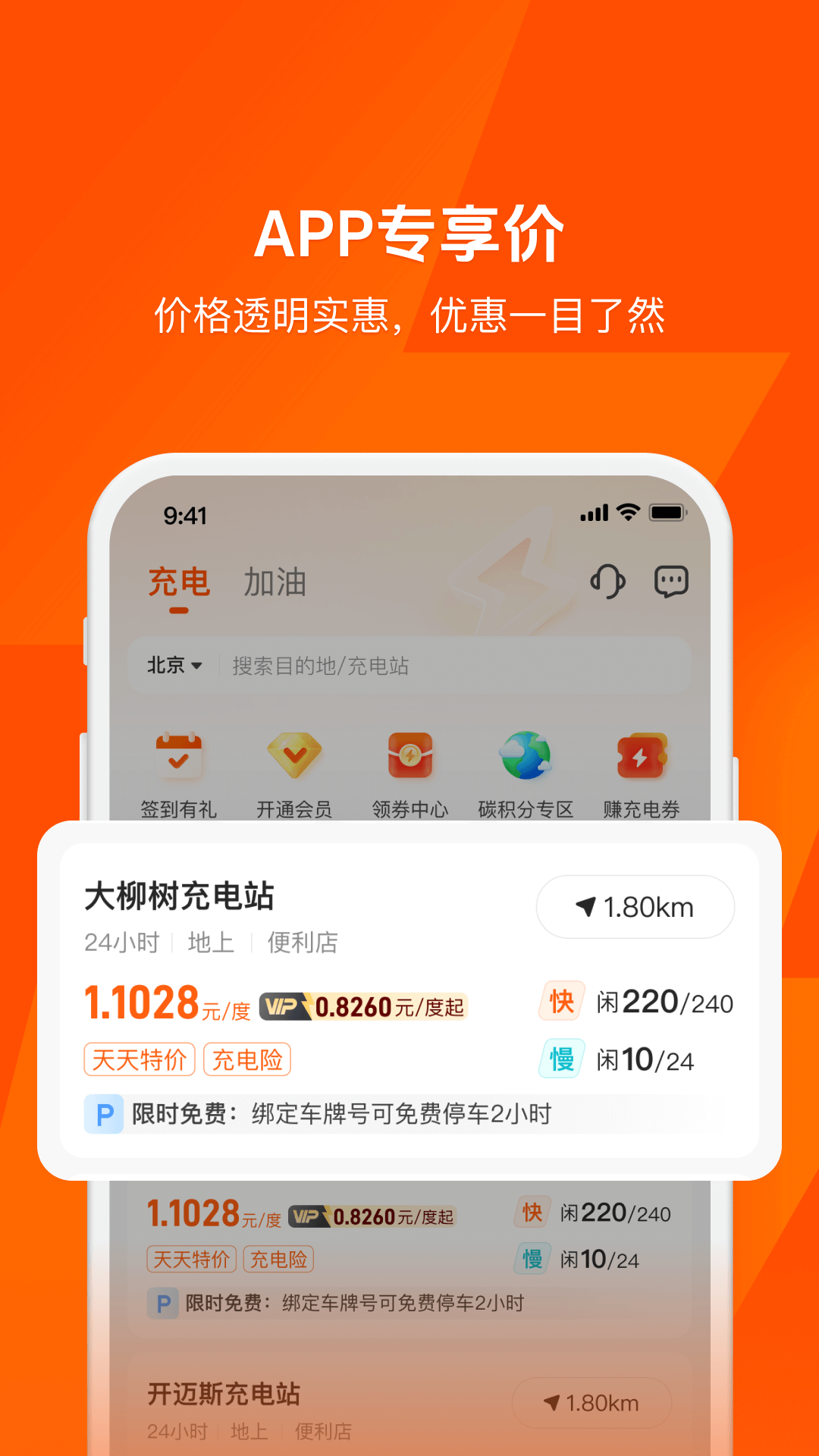 快电汽车充电app下载安装截图3