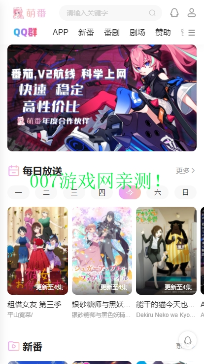 萌番动漫app免费观看下载截图1