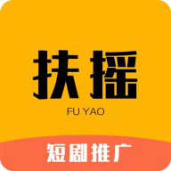 扶摇短剧app下载官方最新版