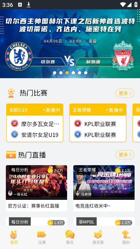体球网手机版下载截图2