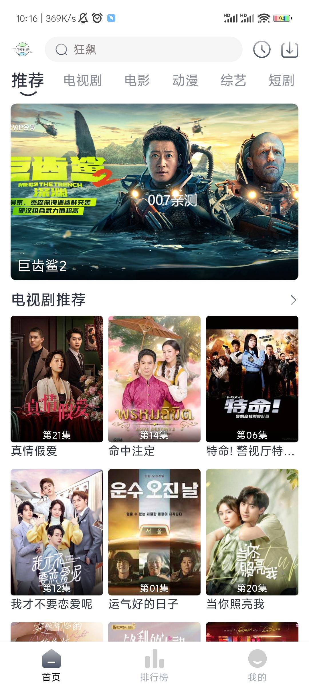 气球影视app去广告版下载截图2