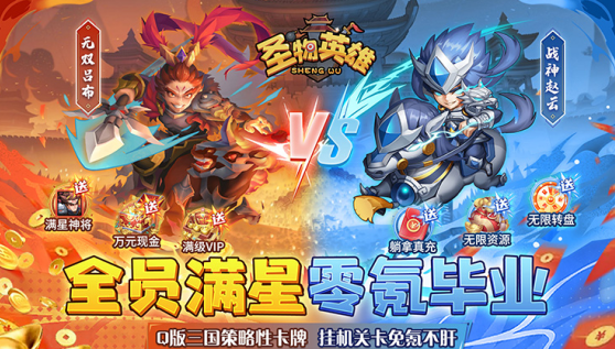 圣物英雄无限元宝版下载 圣物英雄无限元宝版下载