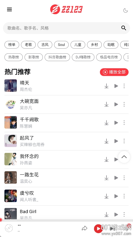 种子音乐下载最新版截图2
