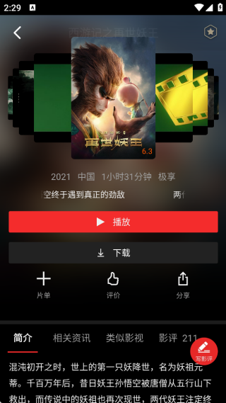 南瓜电影app播放界面