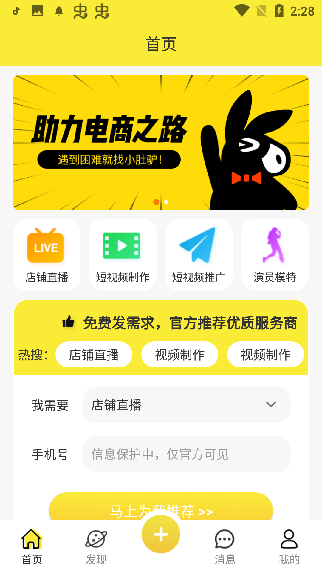 小肚驴app截图2
