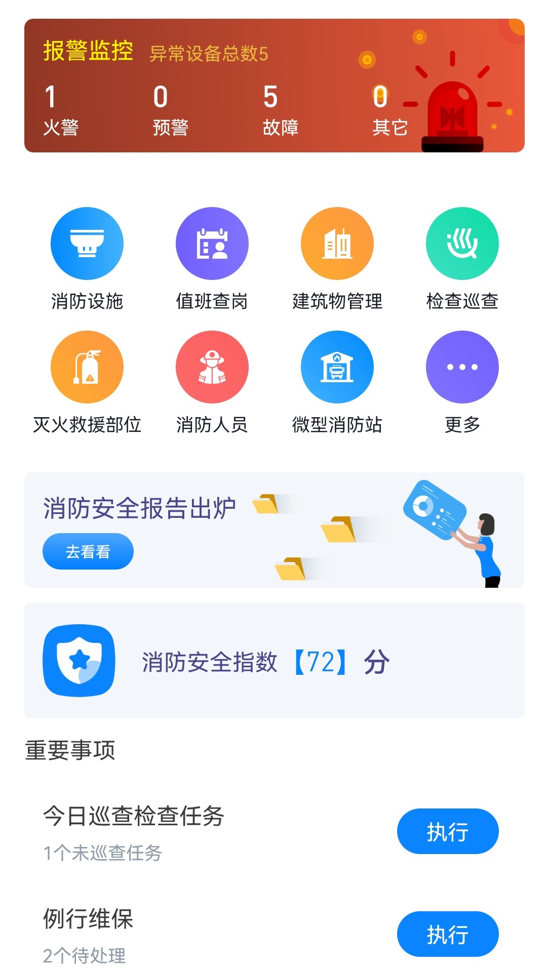 青鸟消防卫士官方安卓app下载截图2