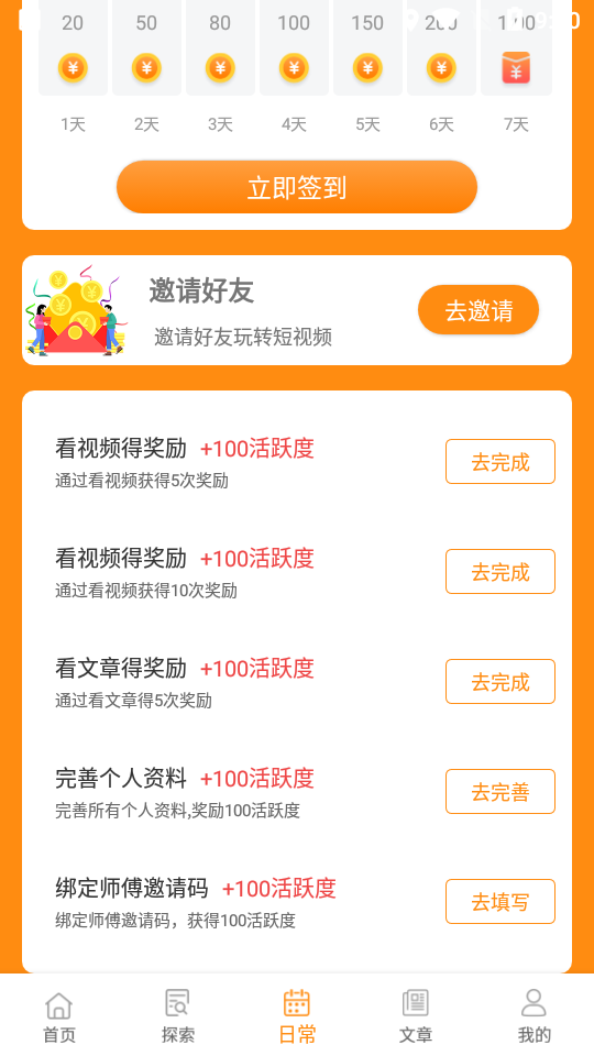赚钱乐刷短视频app截图3