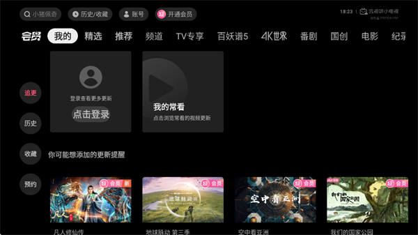 哔哩哔哩TV版电视版下载2025最新版(云视听小电视)